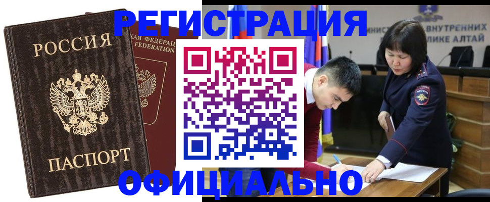 временная регистрация 2025 в Алейске