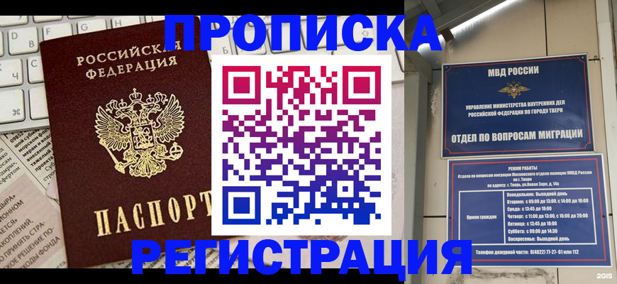 прописка ребенка в Алейске
