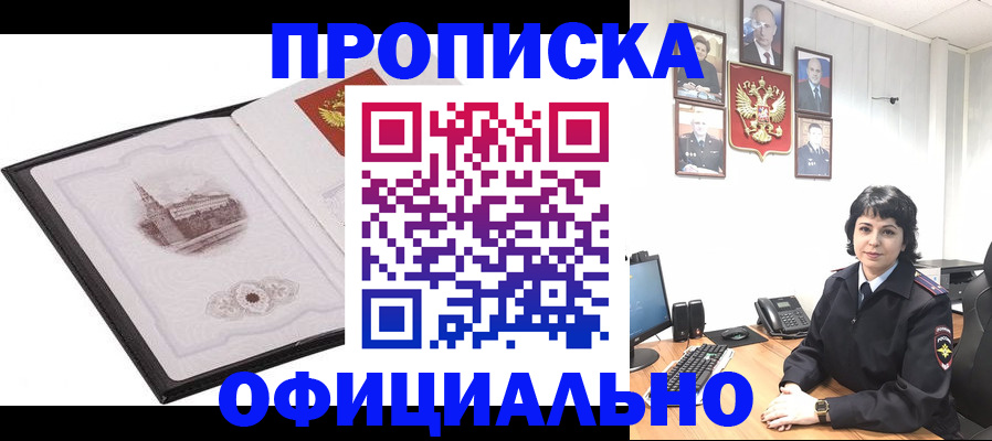 миграционный учет в Алейске